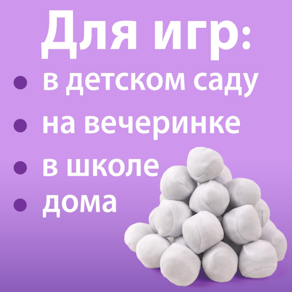 Снежки в мешке 30 штук фото 3