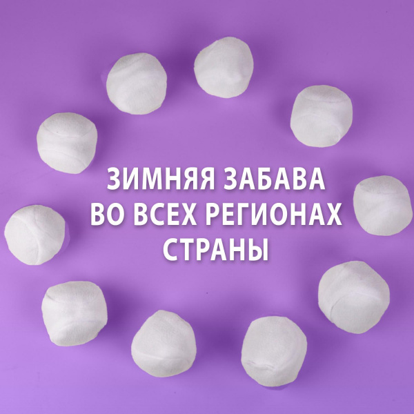 Снежки в мешке 30 штук фото 8