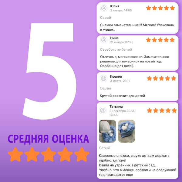 Снежки в мешке 30 штук фото 9