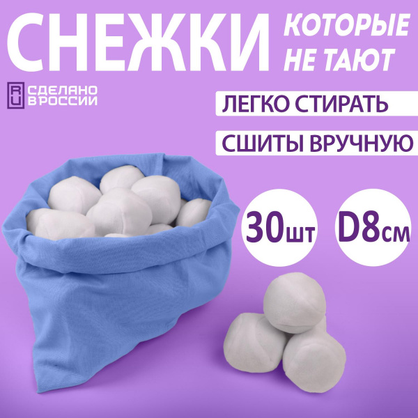 Игровой набор «Снежки в мешке» 30 штук, Ecoved (Эковед)