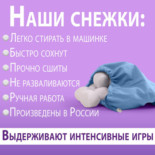 Снежки в мешке 20 штук фото 1