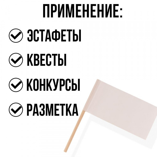 Флажки на деревянной палочке белые фото 1