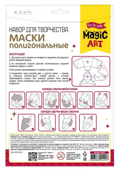 Набор для творчества Полигональные маски фото 1