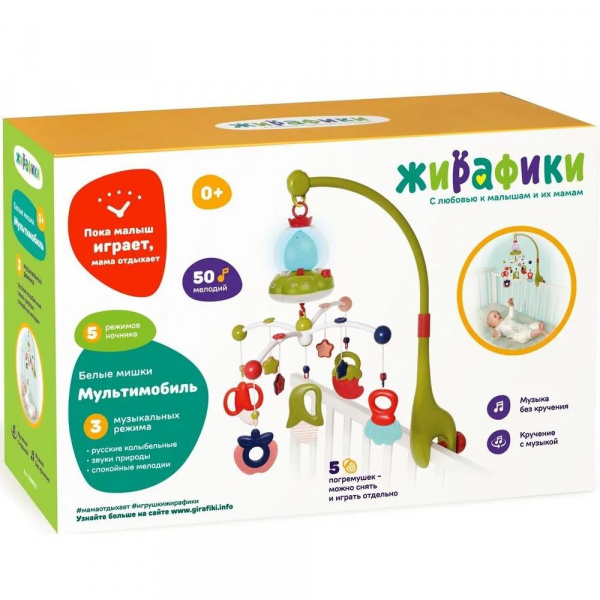 Мультифункциональный мобиль «Белые мишки», Жирафики