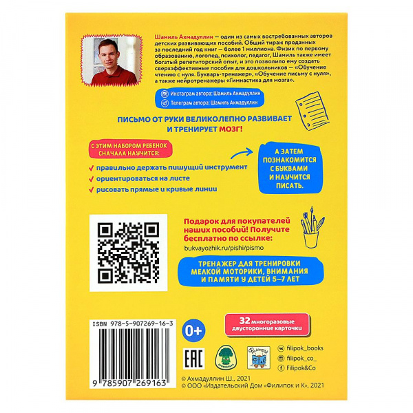 Как научить ребенка писать 5-7 лет  фото 1