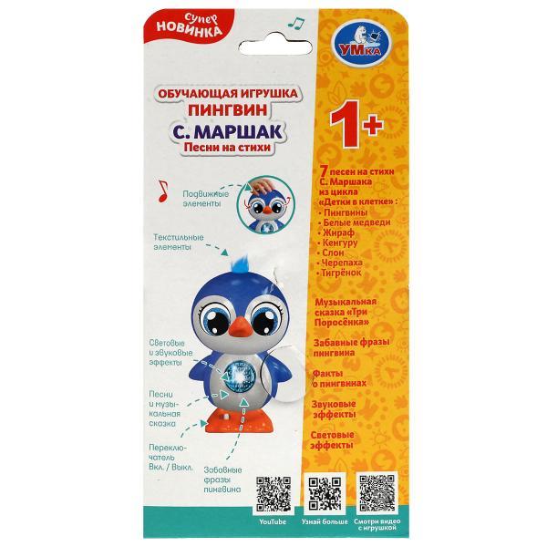 Обучающий пингвин фото 1