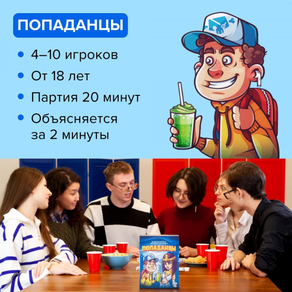 Игра Попаданцы фото 3