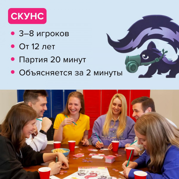 Игра Скунс фото 3