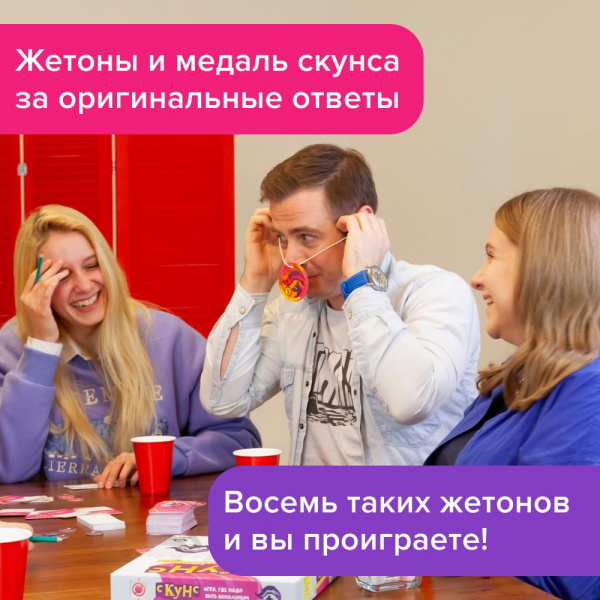 Игра Скунс фото 5