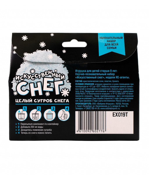 Искусственный снег Re-Агенты фото 2