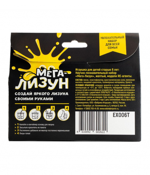 Мега-Лизун желтый Re-Агенты фото 2