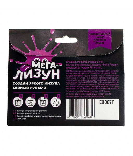 Мега-Лизун фиолетовый Re-Агенты фото 2