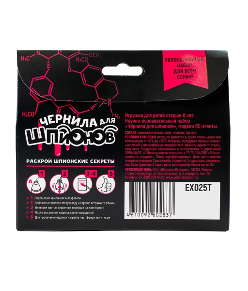 Чернила для шпионов Re-Агенты фото 2