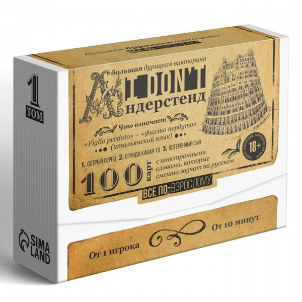 Большая дурацкая викторина «I don't андерстенд» 100 карт, Лас Играс