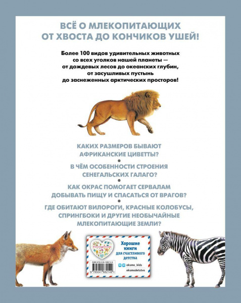 Визуальная энциклопедия Животные фото 1