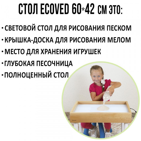 Стол для рисования песком 60*42 Лак без ящика (набор лопаток,1л  песка,,крышка,ножки) ЭКОВЕД фото 5