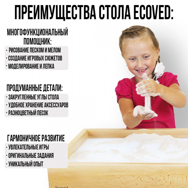 Стол для рисования песком 60*42 Лак без ящика (набор лопаток,1л  песка,,крышка,ножки) ЭКОВЕД фото 12