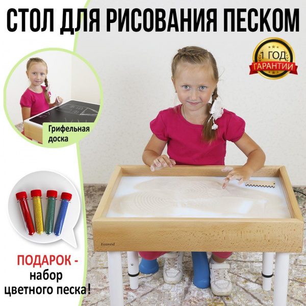 Стол для рисования песком 60*42 см с ножками, песком и грифельной крышкой
