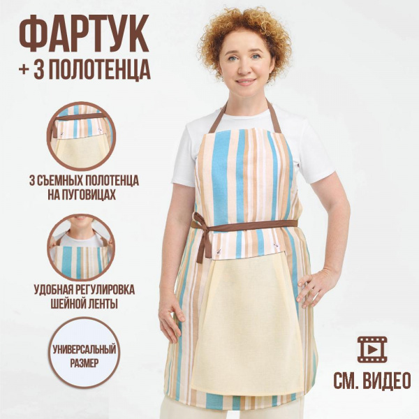 Кухонный фартук из хлопка «Полоска» с комплектом полотенец Персик, Ecoved