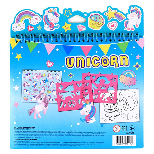 Альбом для творчества Unicorn 2  фото 1