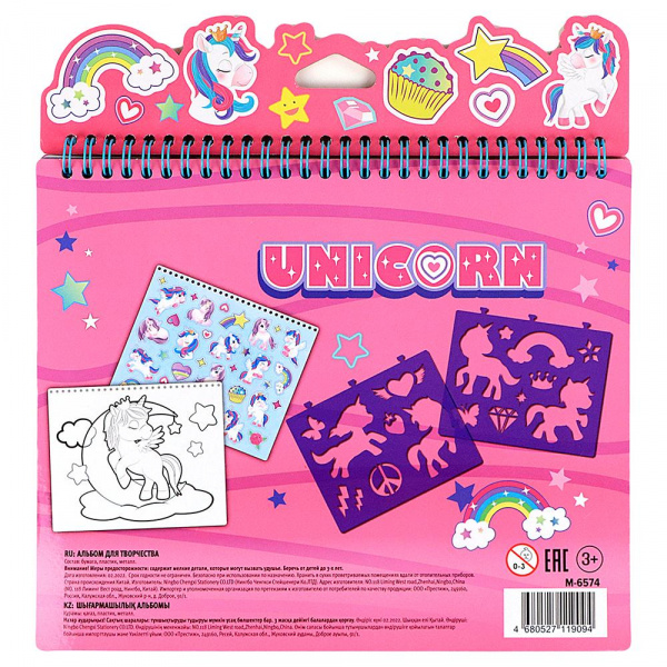 Альбом для творчества Unicorn 4 фото 3