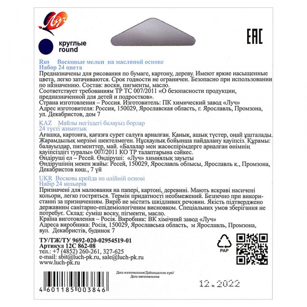 Восковые мелки Классика Луч  фото 1