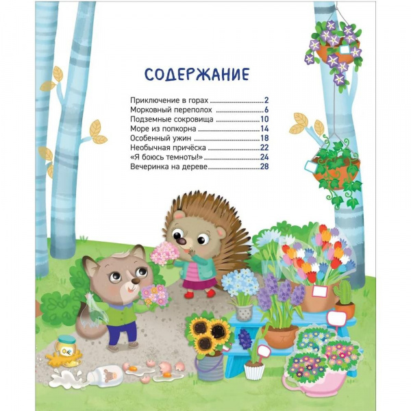 Маленькие сказки для сладких снов фото 2