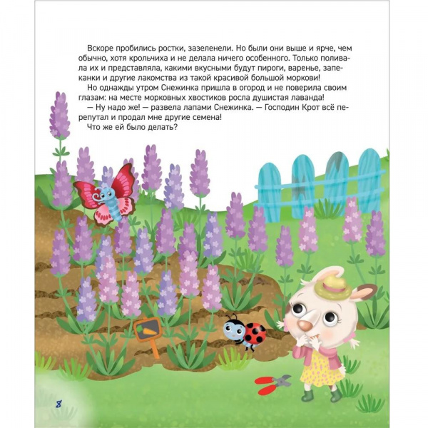 Маленькие сказки для сладких снов фото 4