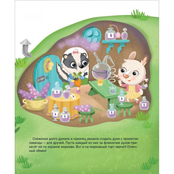 Маленькие сказки для сладких снов фото 5