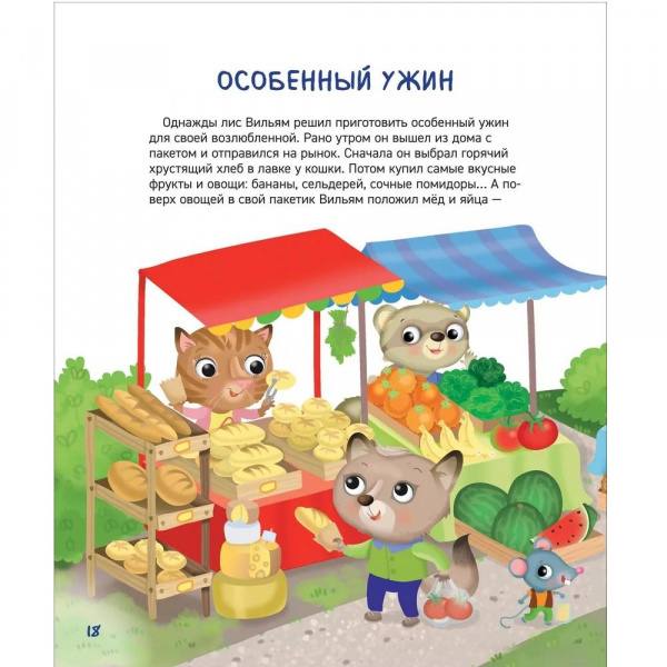 Маленькие сказки для сладких снов фото 6