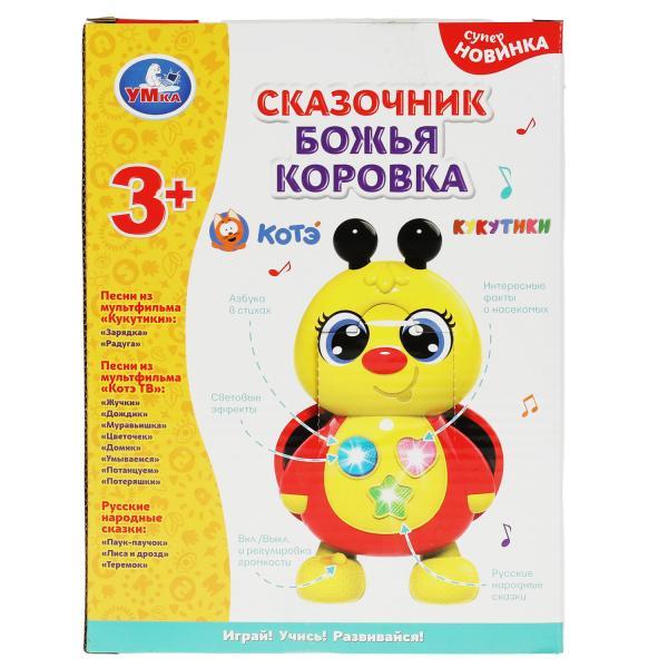 Сказочник божья коровка  фото 1