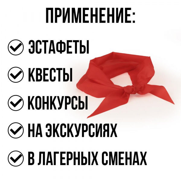 Пионерский галстук косынка 30 штук фото 1