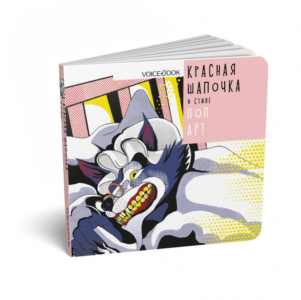 Красная Шапочка в стиле Поп-Арт фото 1