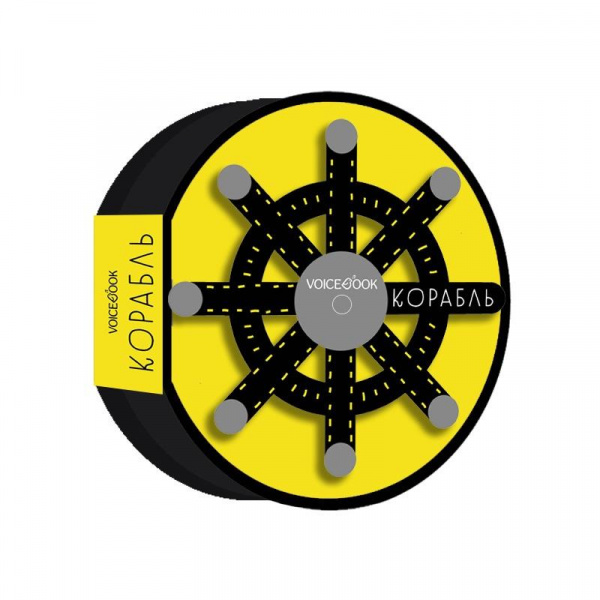 Книга «Как все устроено – Корабль», VoiceBook