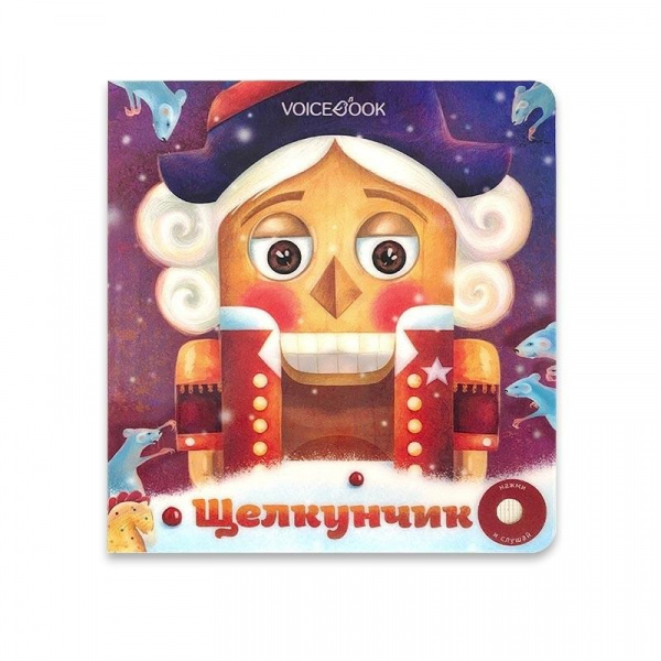 Музыкальная книга «Щелкунчик», VoiceBook купить в Москве, Нижнем ...