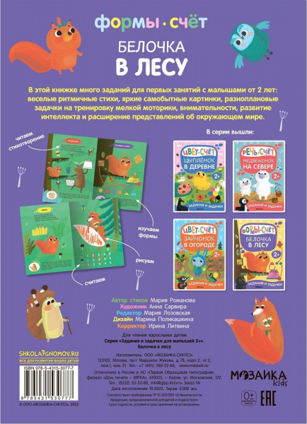 Задания и задачки для малышей 2+ фото 1