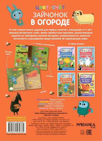 Зайчонок в огороде Мозаика-Синтез фото 1