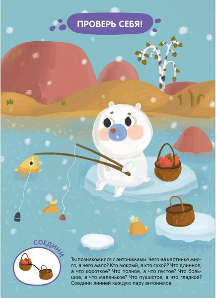 Медвежонок на севере Мозаика-Синтез фото 5