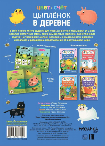 Цыпленок в деревне Мозаика-Синтез фото 1