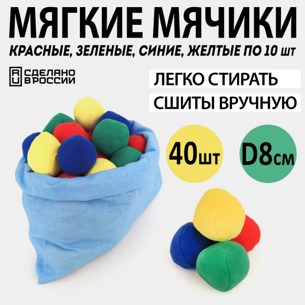 Игровой набор «Мягкие мячики в мешке» 40 штук, Ecoved (Эковед)