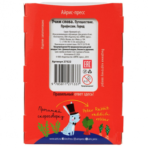 Проверяй-ка English Путешествие Профессии Город фото 1
