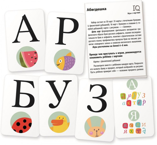 Умные игры с картами Абвгдешка фото 2