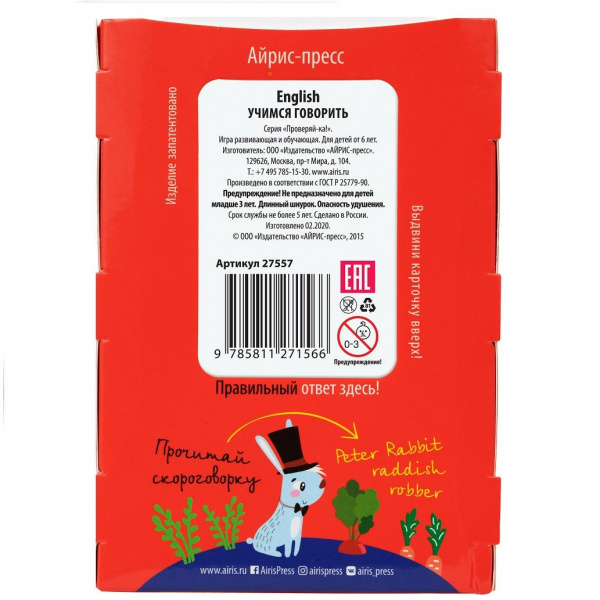 Проверяй-ка English Учимся говорить фото 1