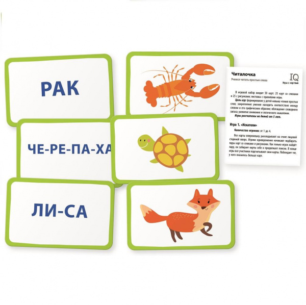 Умные игры с картами Читалочка фото 2