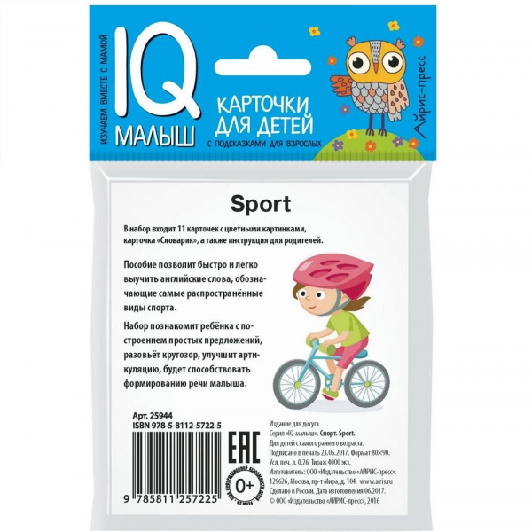Умный малыш English Спорт  фото 1