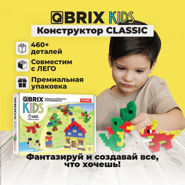 Конструктор Qbrix Kids Classic  фото 1