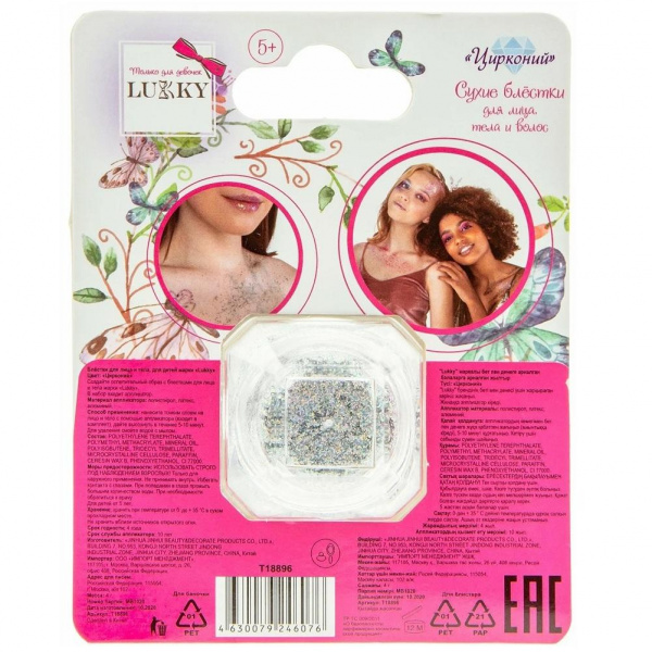 Клейкие блестки для лица и тела Цирконий фото 1
