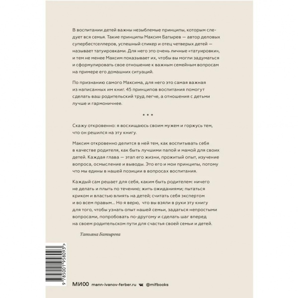 Книга «45 татуировок родителя. Мои правила воспитания», МИФ купить в ...