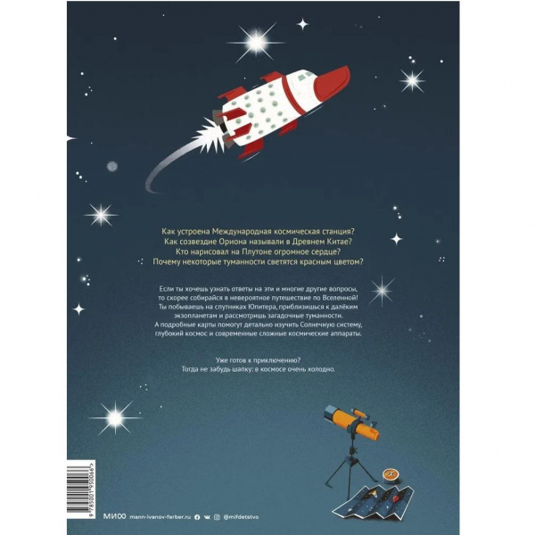 Большая книга о Вселенной и космонавтике фото 1