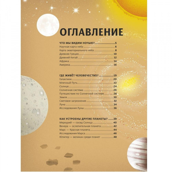 Большая книга о Вселенной и космонавтике фото 2